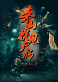 天师捉奸(天师捉妖香港版粤语)