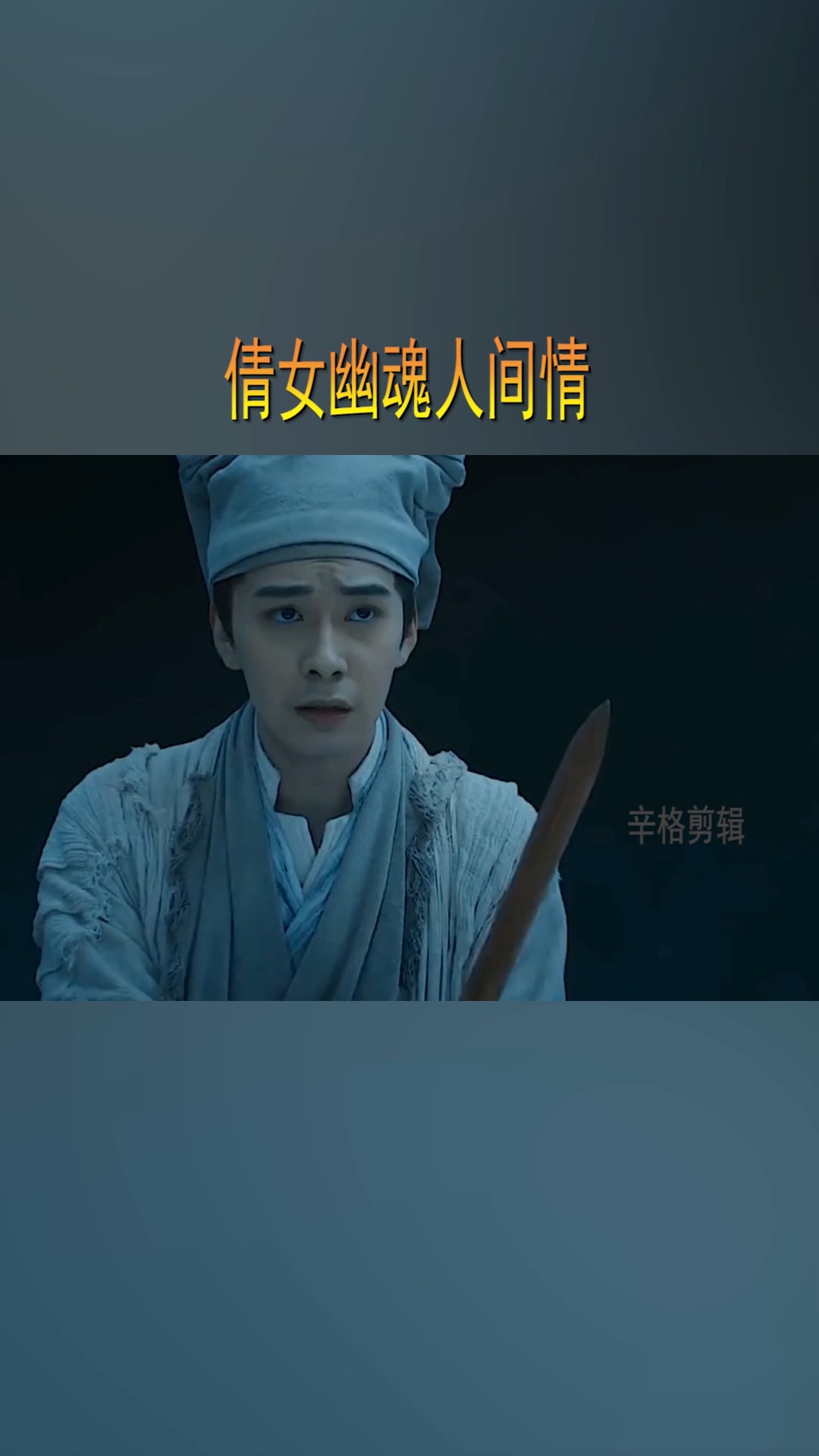 倩女幽魂人间情免费(倩女幽魂人间情免费高清)