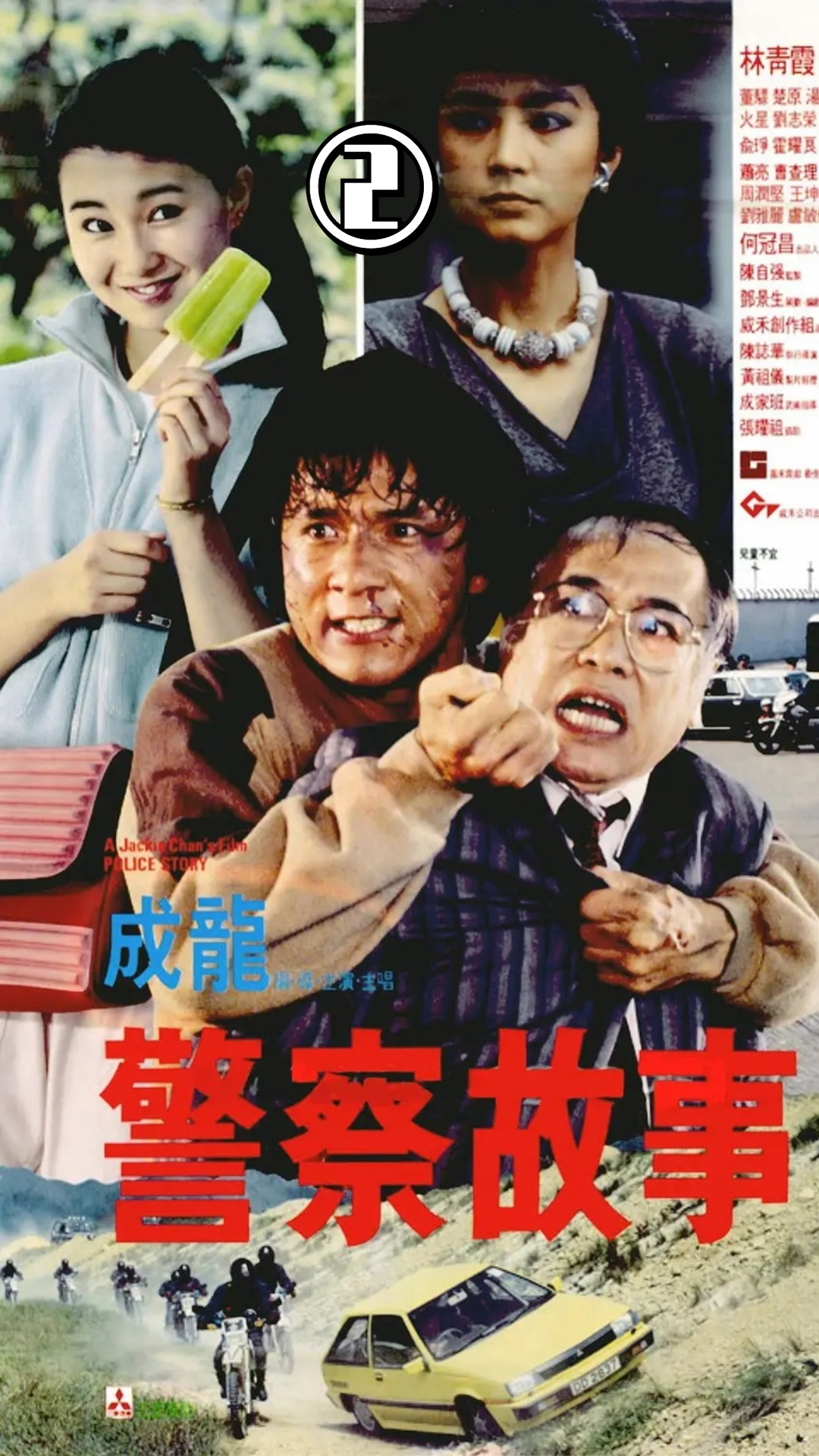 警察故事2013国语高清(警察故事1985国语在线观看)