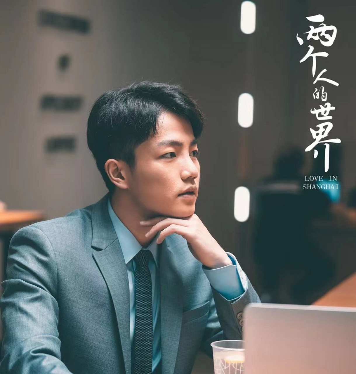两个人的世界电视剧(两个人的世界电视剧剧情介绍)