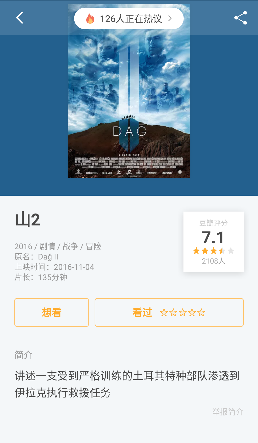 包含山2电影的词条