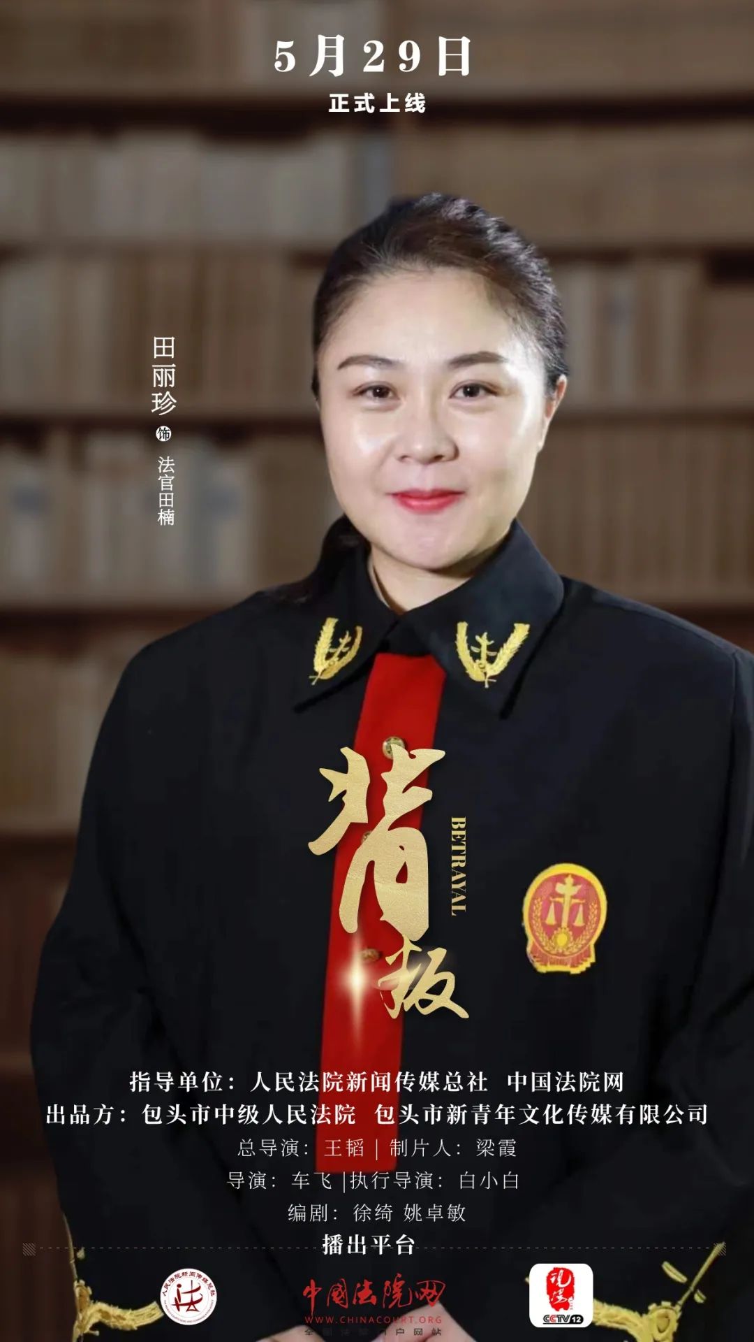 电视剧背叛(电视剧背叛演员表)