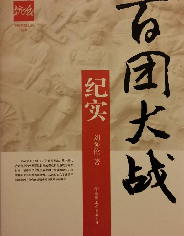 百团大战全集(百团大战连续剧)