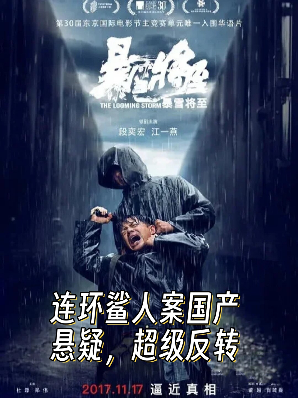 暴雪将至电影(暴雪将至电影真相解析)
