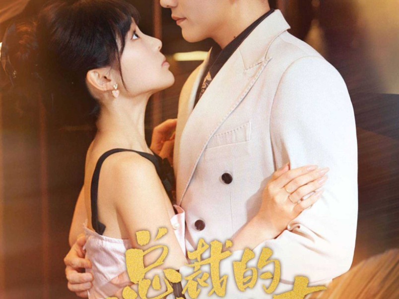暖婚轻宠妻电视剧在线观看(暖婚轻宠妻电视剧在线观看全集)