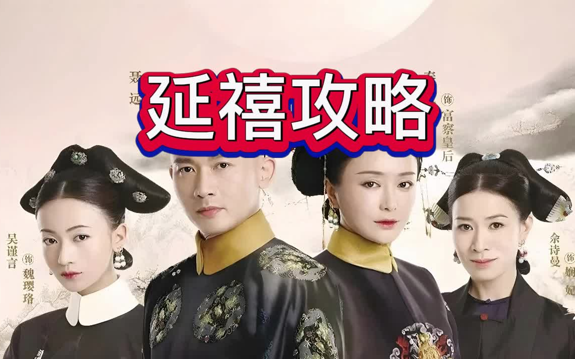 延禧攻略全集剧情(延禧攻略全集剧情介绍)