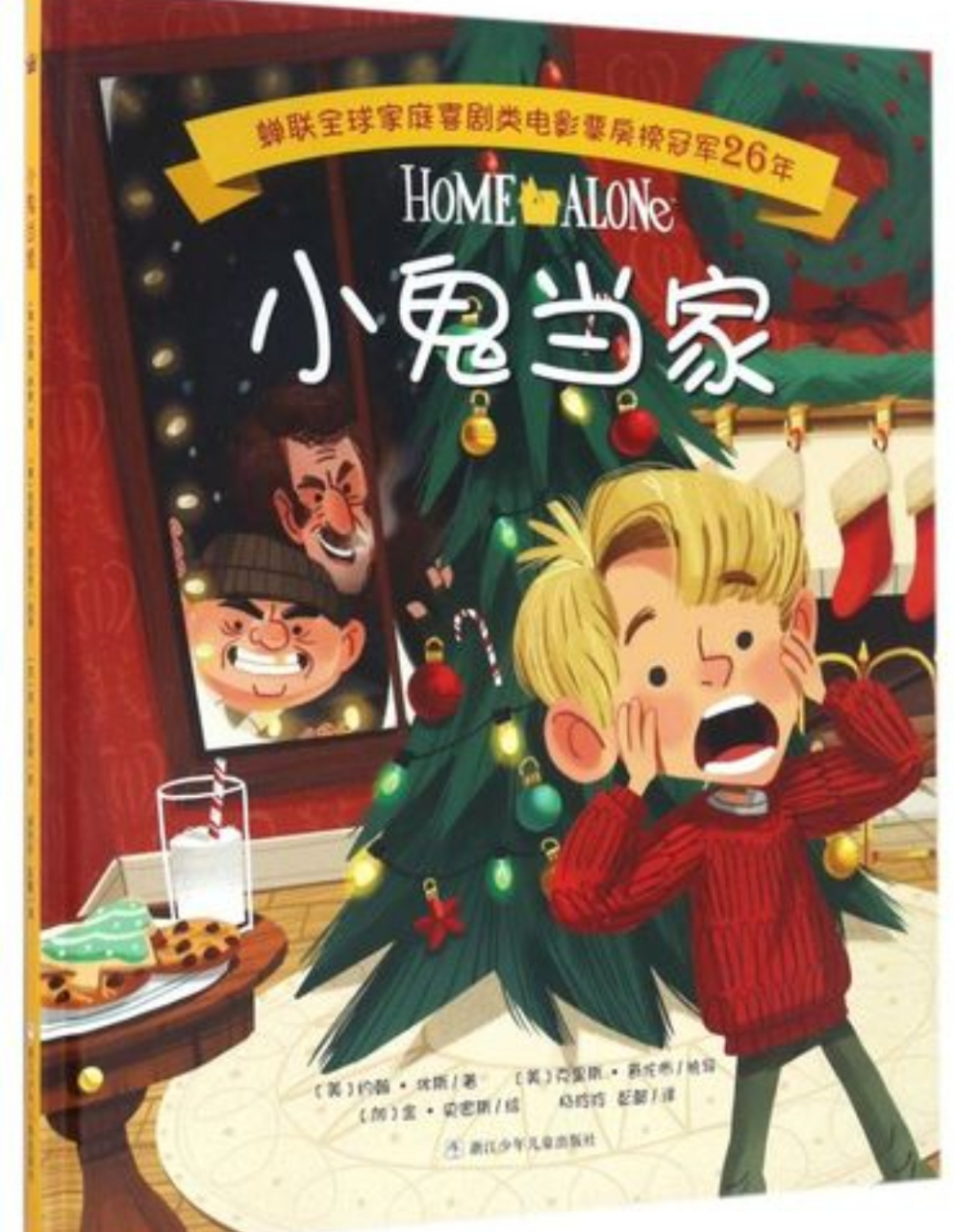 小鬼当家1电影(小鬼当家1电影完整版免费观看)