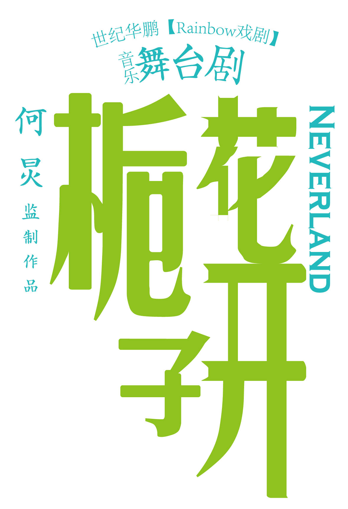 栀子花开在线观看(栀子花开2017在线观看)