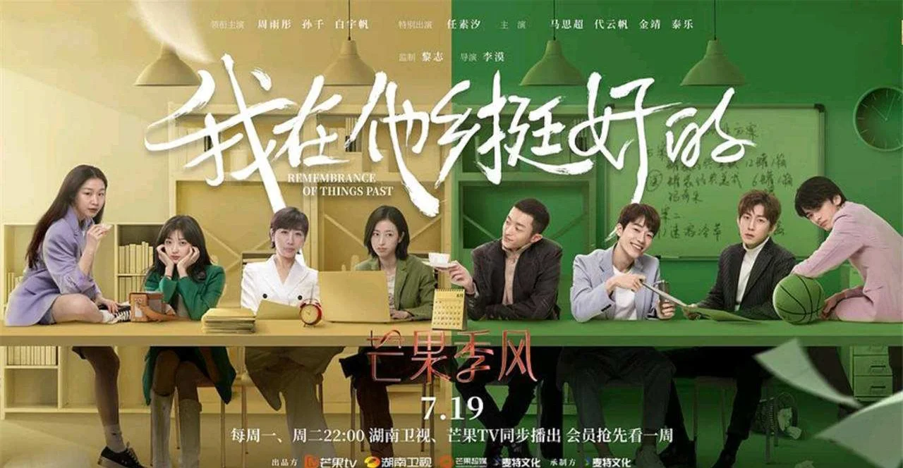 我在北京挺好的演员表(我在北京挺好的演员表剧情吧)