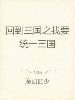 回到三国粤语版(回到三国粤语版在线看)