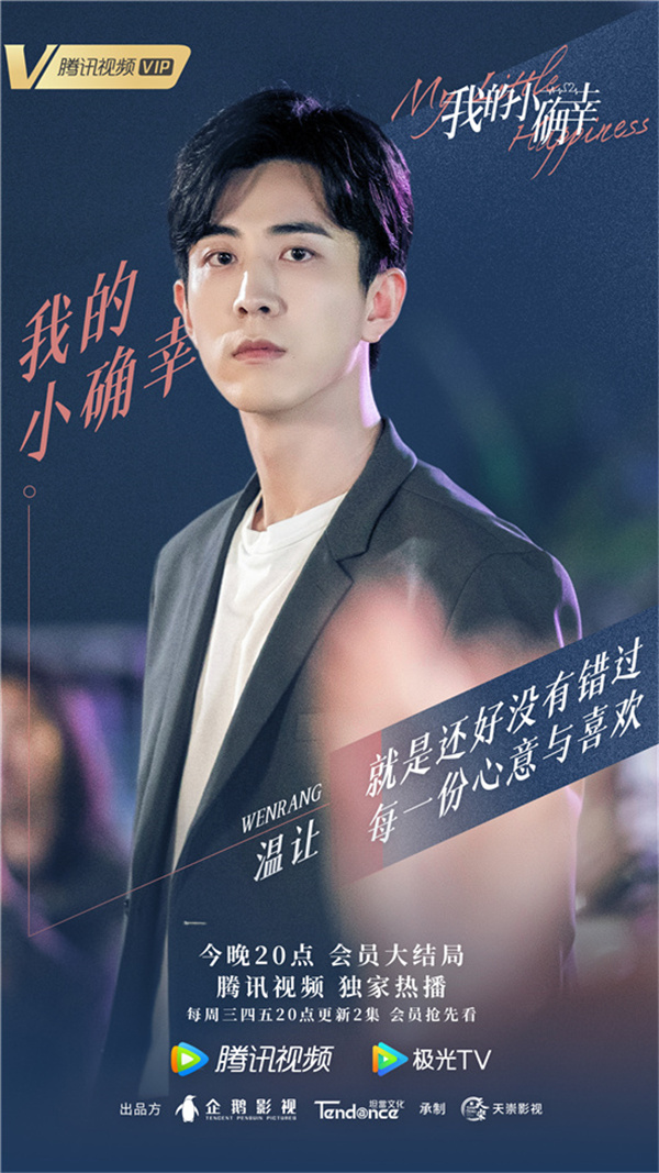 我的小确幸电视剧(你是我的小确幸电视剧)