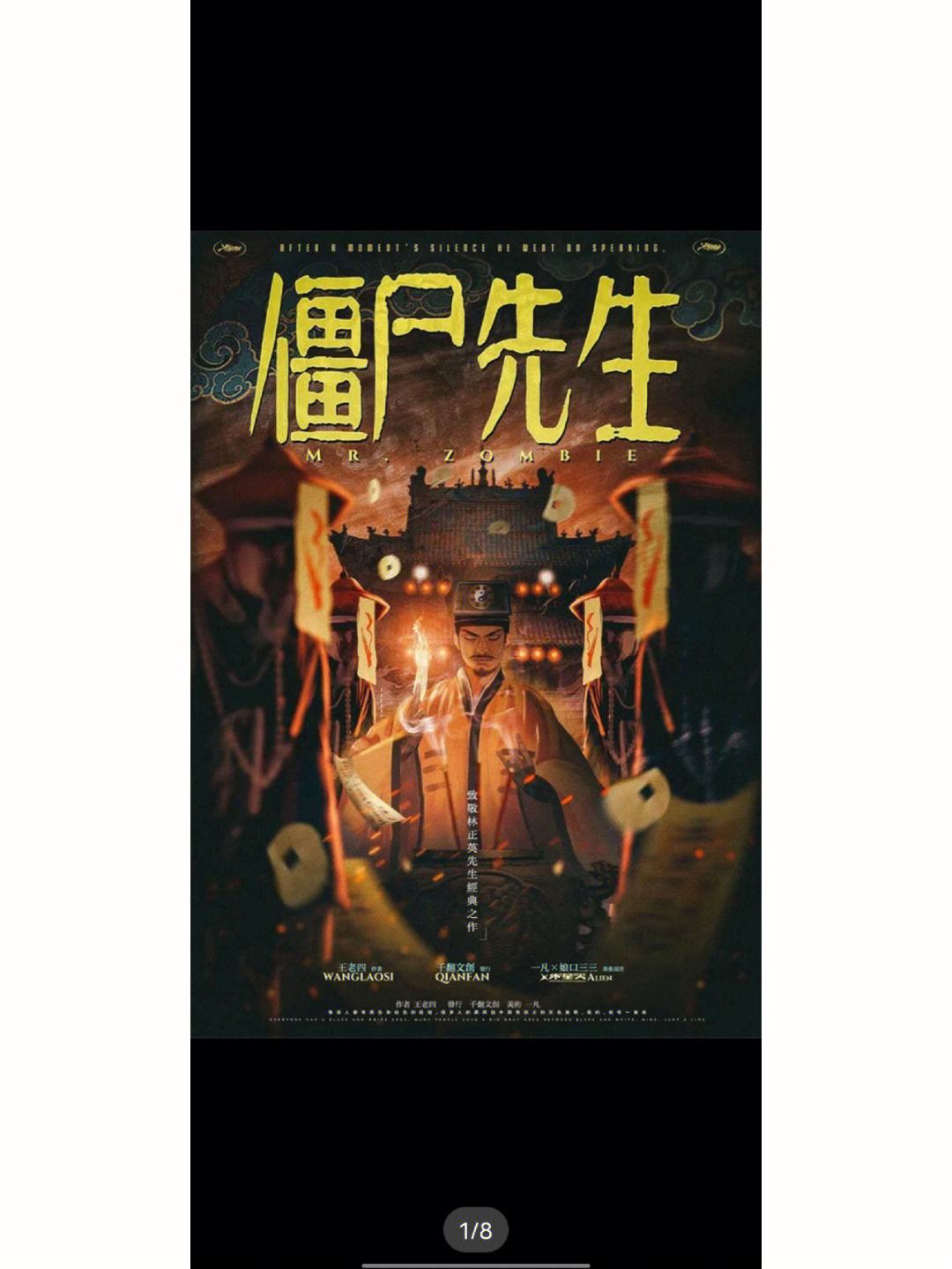 僵尸先生国语高清(僵尸先生国语全集)