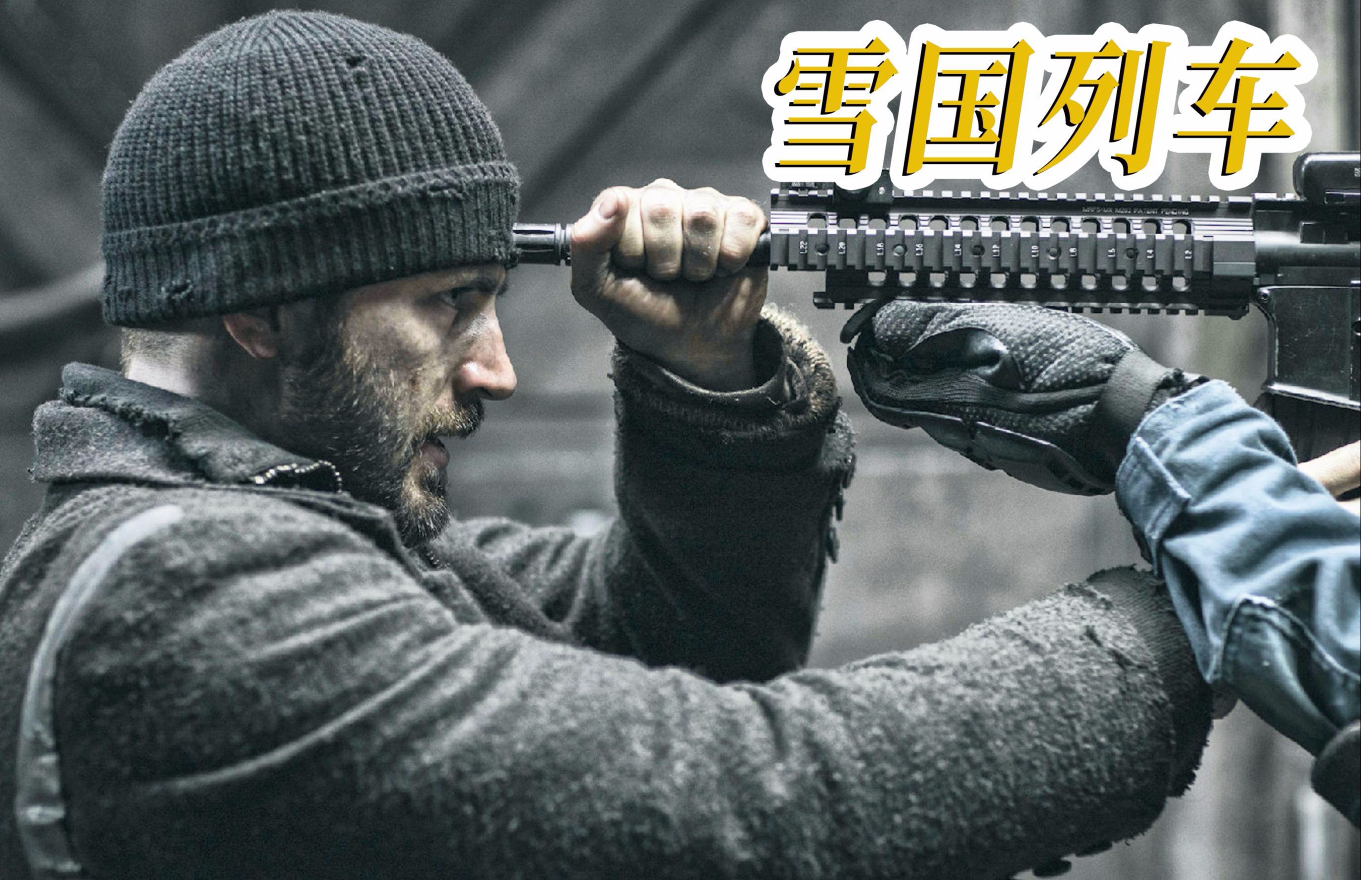 雪国列车完整版(雪国列车删了什么)