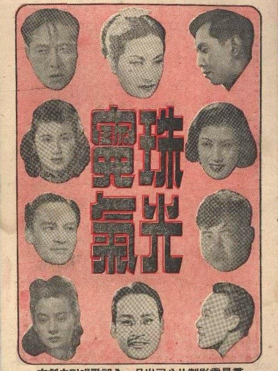 珠光宝气国语全集下载(珠光宝气 高清下载)
