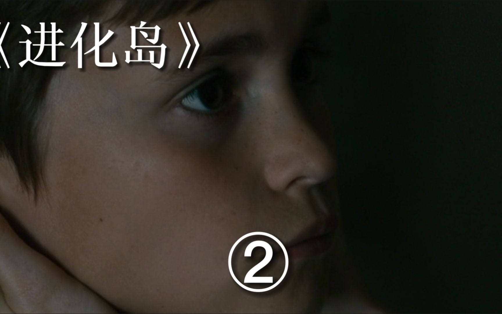 进化岛电影完整版在线观看(进化岛超清在线观看)