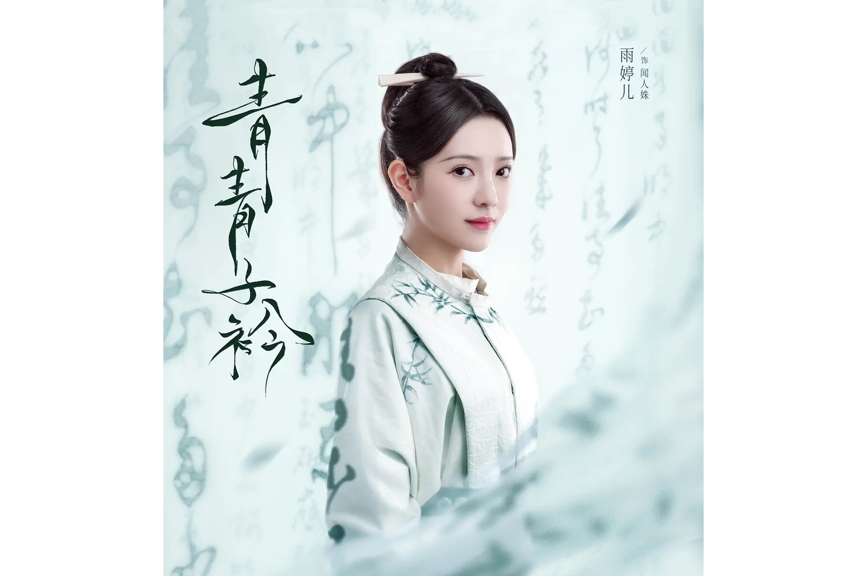 青青子衿电视剧在线观看(青青子衿电视剧在线观看免费西瓜)