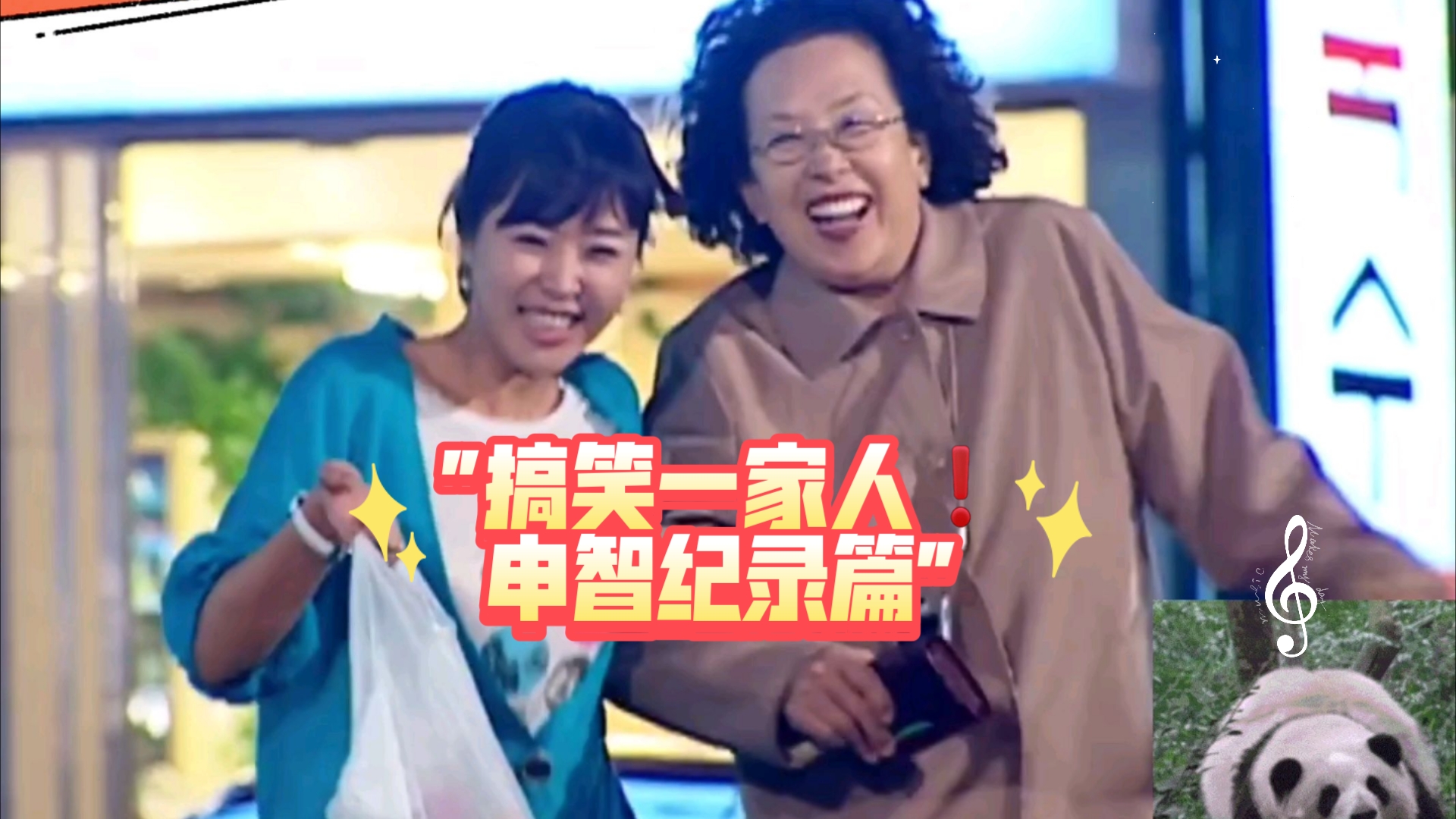 搞笑一家人在线观看(搞笑一家人在线观看全集高清免费国语)
