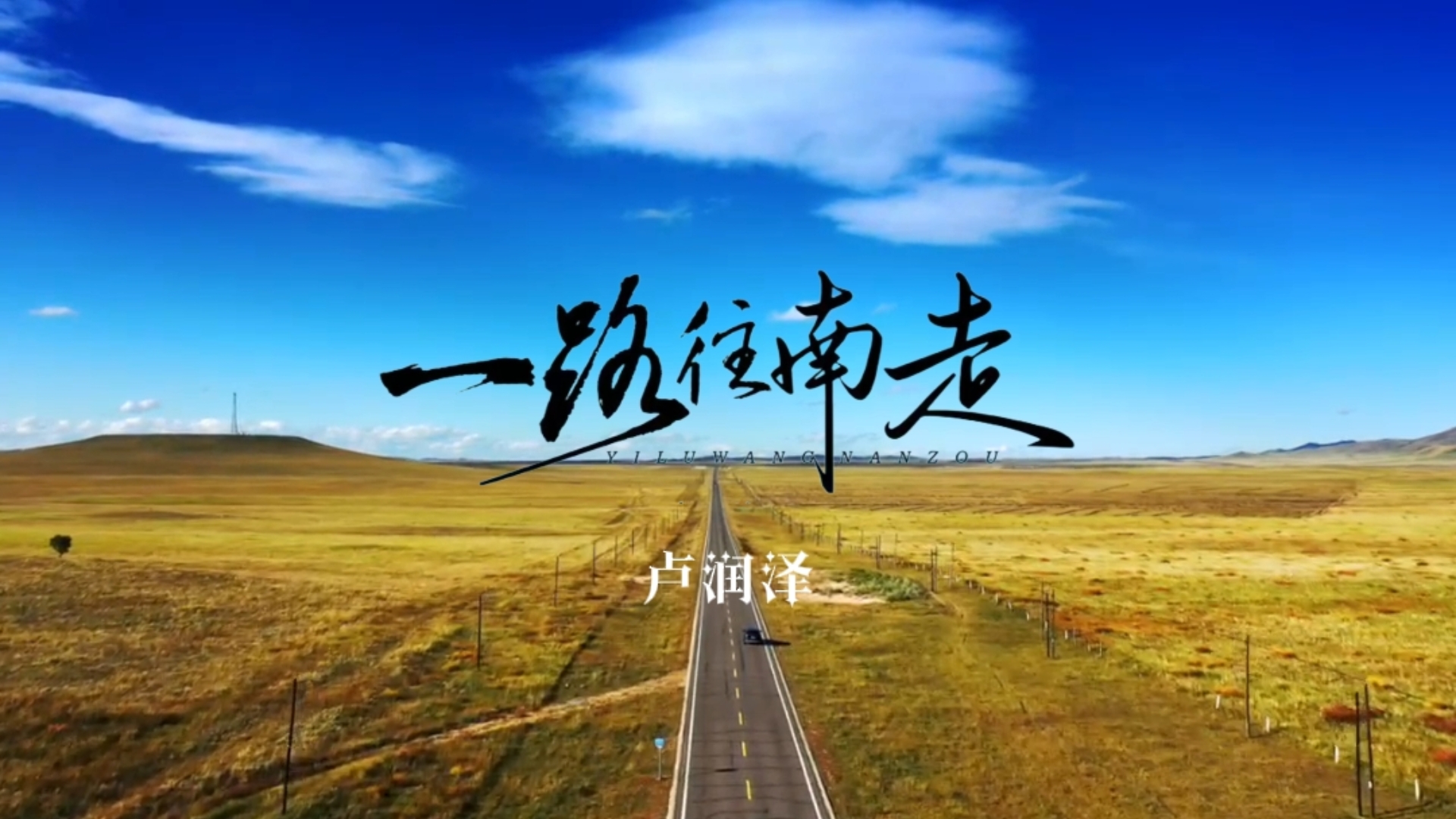 一路向南电影(一路向南电影免费观看完整版)
