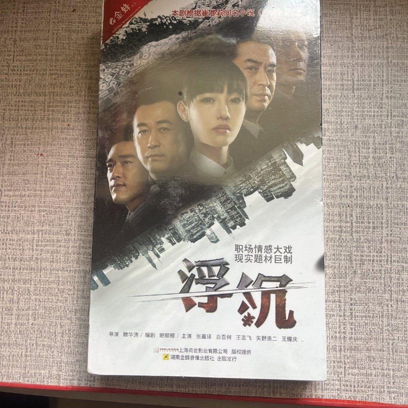 浮沉电视剧全集(浮沉电视剧25集)