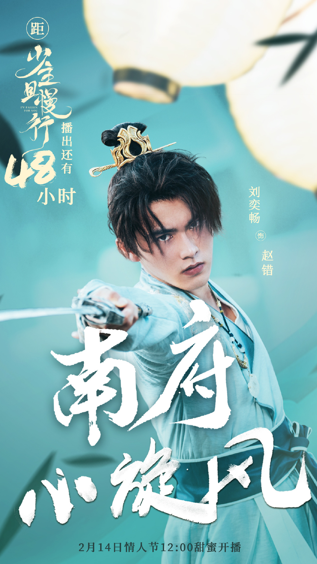 少主且慢行电视剧免费(少主且慢行电视剧免费观看全集不卡顿版)