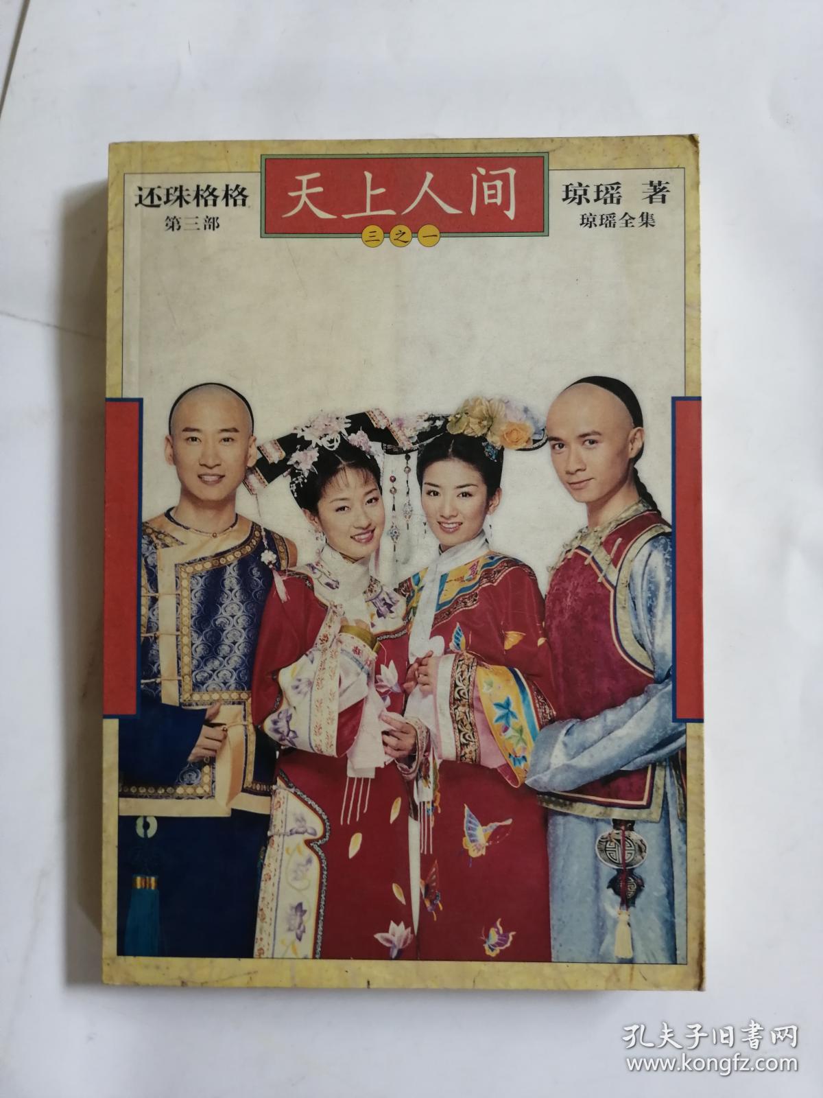 还珠格格第部3部全集(还珠格格第部1部)