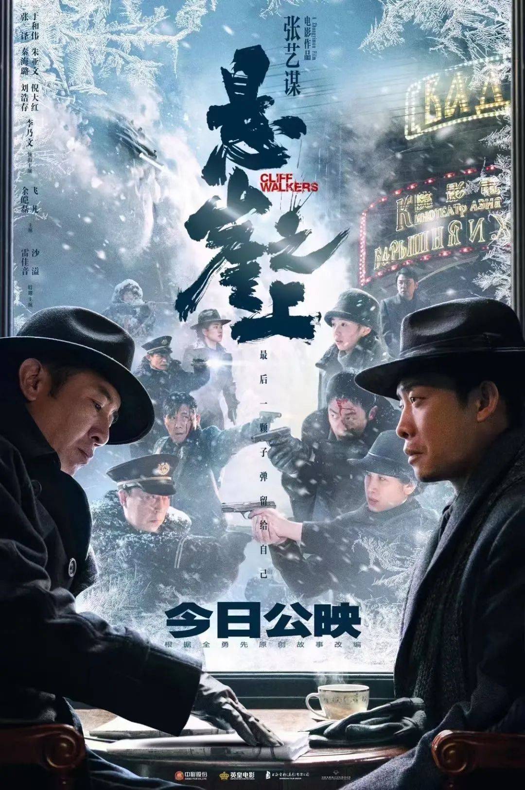 悬崖之上在线(悬崖之上 高清版)