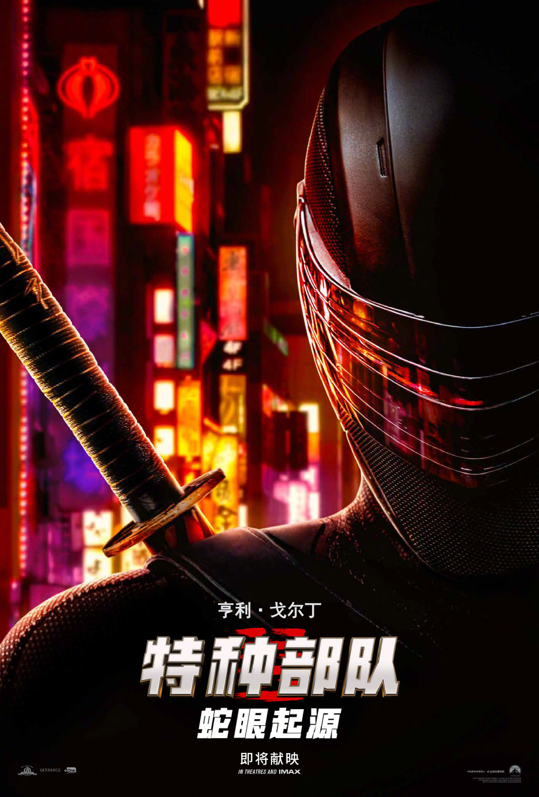 特种部队眼镜蛇高清(特种部队1 眼镜蛇的崛起普通话在线播放)