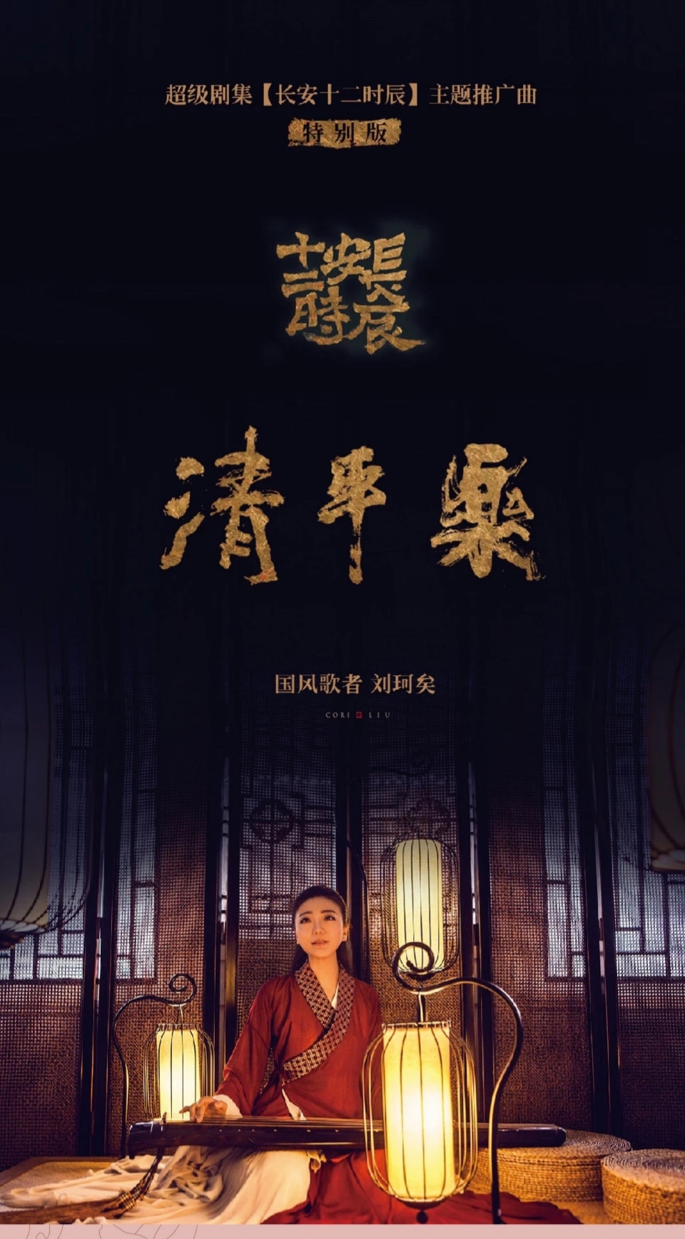 清平乐免费观看全集高清(清平乐全集免费观看影视大全)