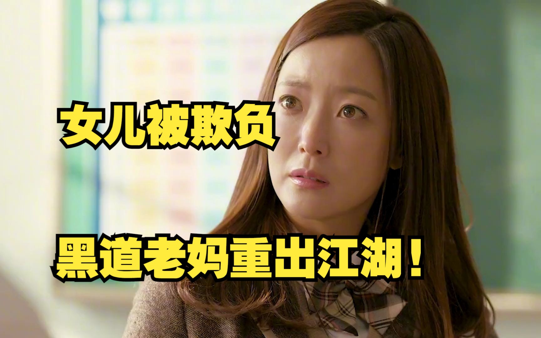 愤怒的妈妈韩剧在线观看(愤怒的妈妈韩剧在线观看全集)