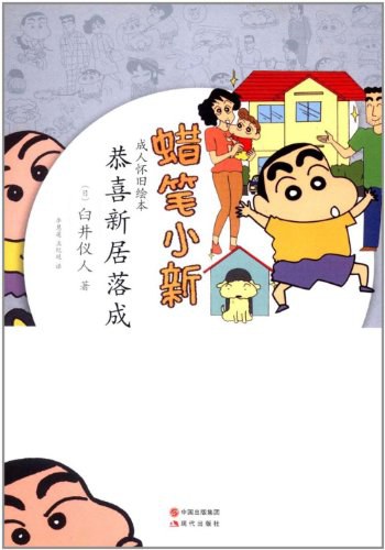 蜡笔小新全集中文版(蜡笔小新动画片全集中文版)