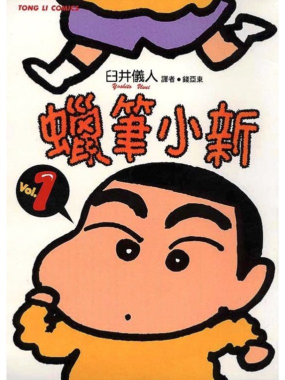 蜡笔小新全集中文版(蜡笔小新动画片全集中文版)