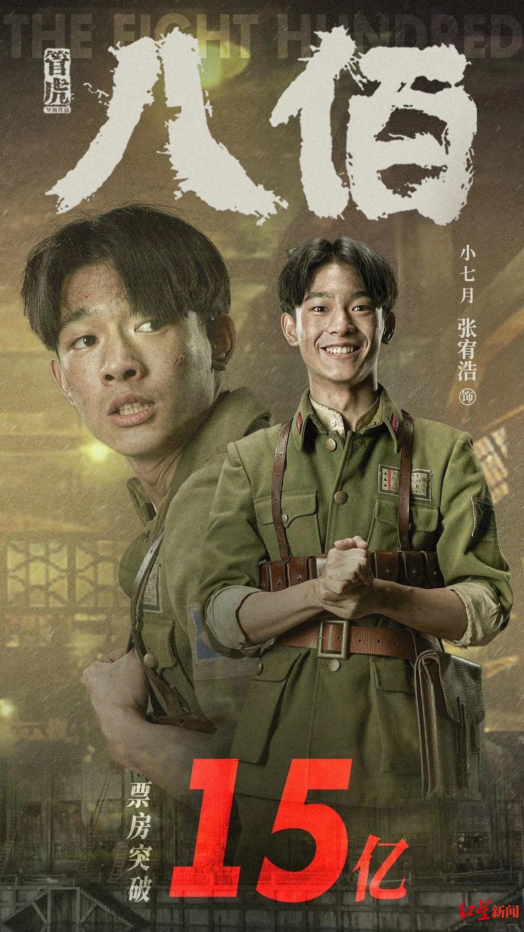八佰在线(八佰在线观看)