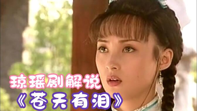 苍天有泪全集(苍天有泪全集在线播放)