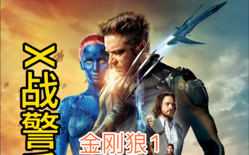 x战警1在线观看(x战警1免费观看完整版国语)