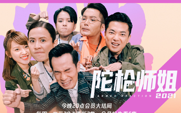 陀枪师姐2021粤语在线观看(陀枪师姐2021在线 粤语21)