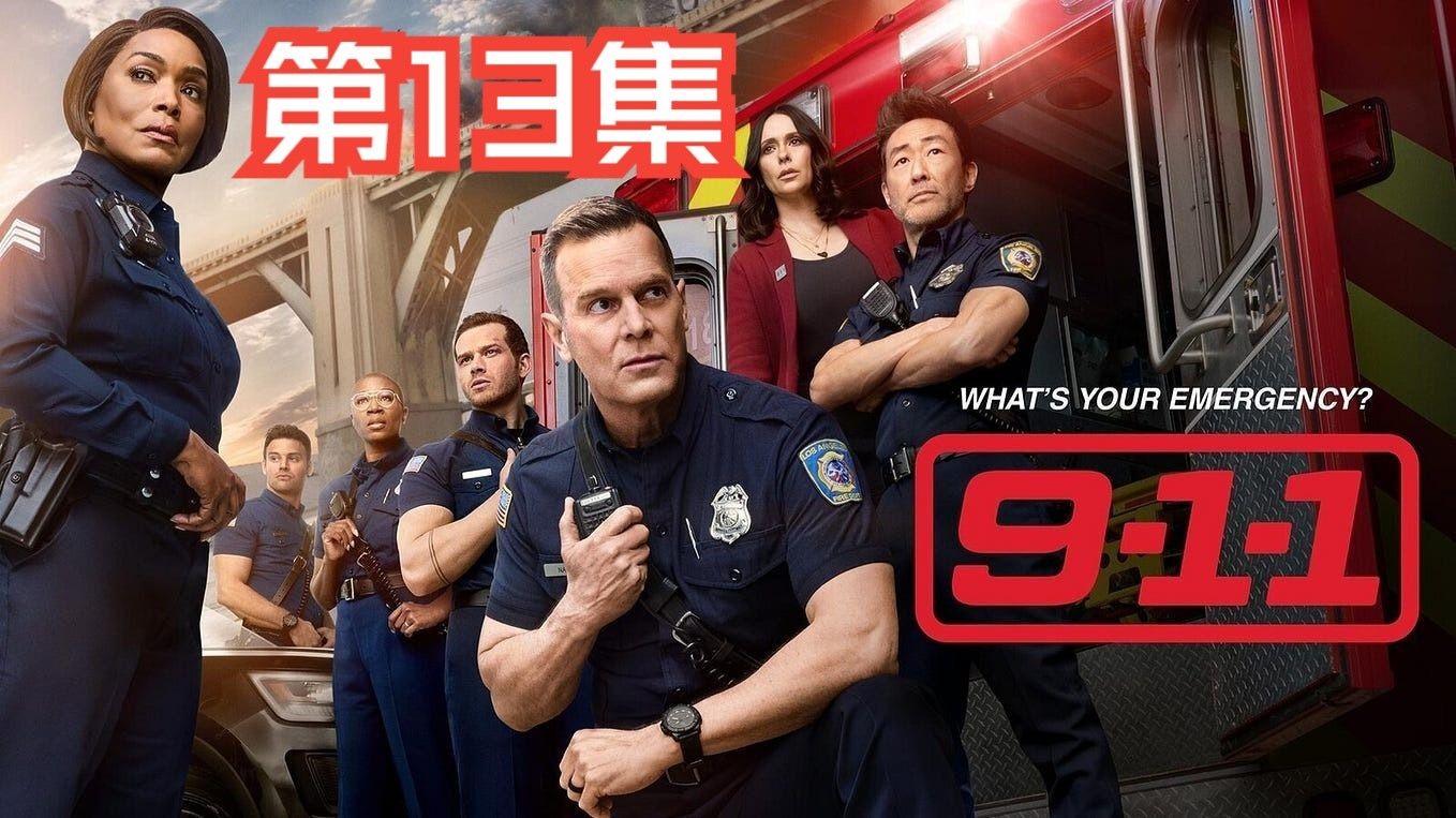紧急呼救第一季(紧急呼救第一季艾比扮演者)