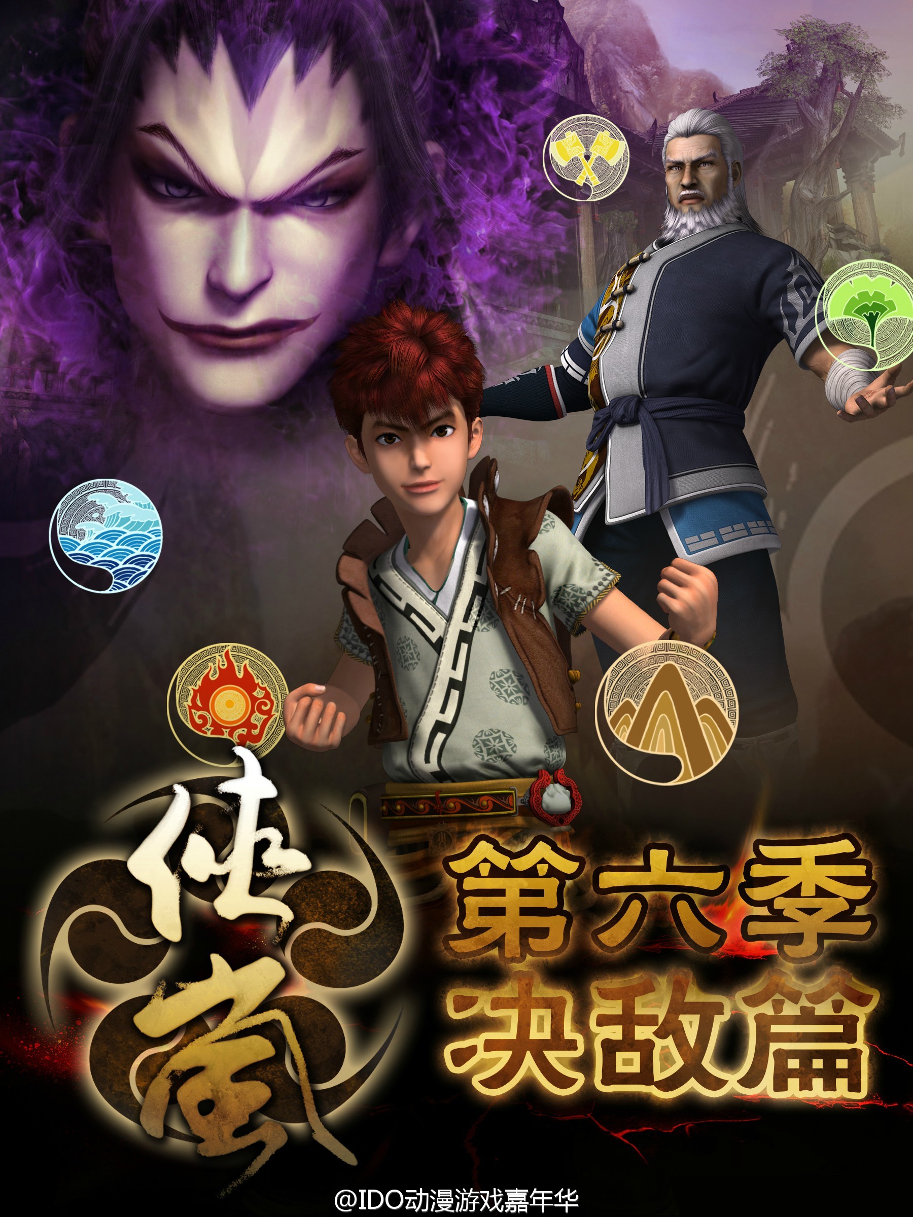 侠岚第4季全集(侠岚第四季全集高清)
