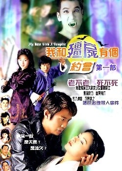 我和僵尸有个约会3国语全集(我和僵尸有个约会三全集)