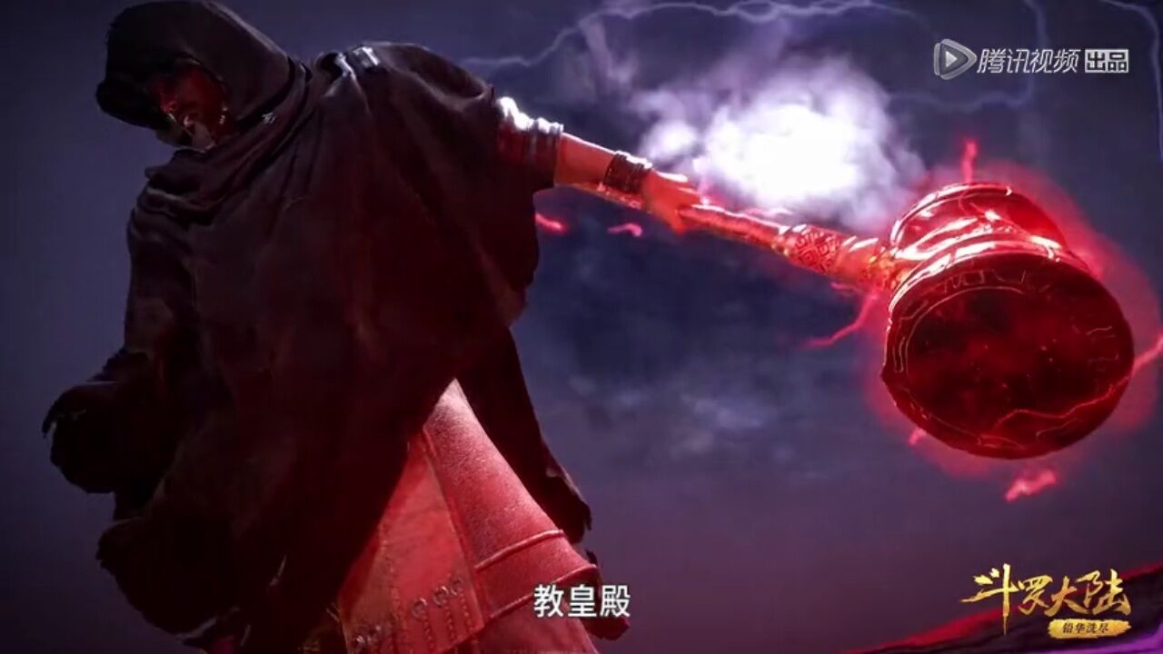斗罗大陆108全集在线播放(斗罗大陆第108集免费观看 视频)