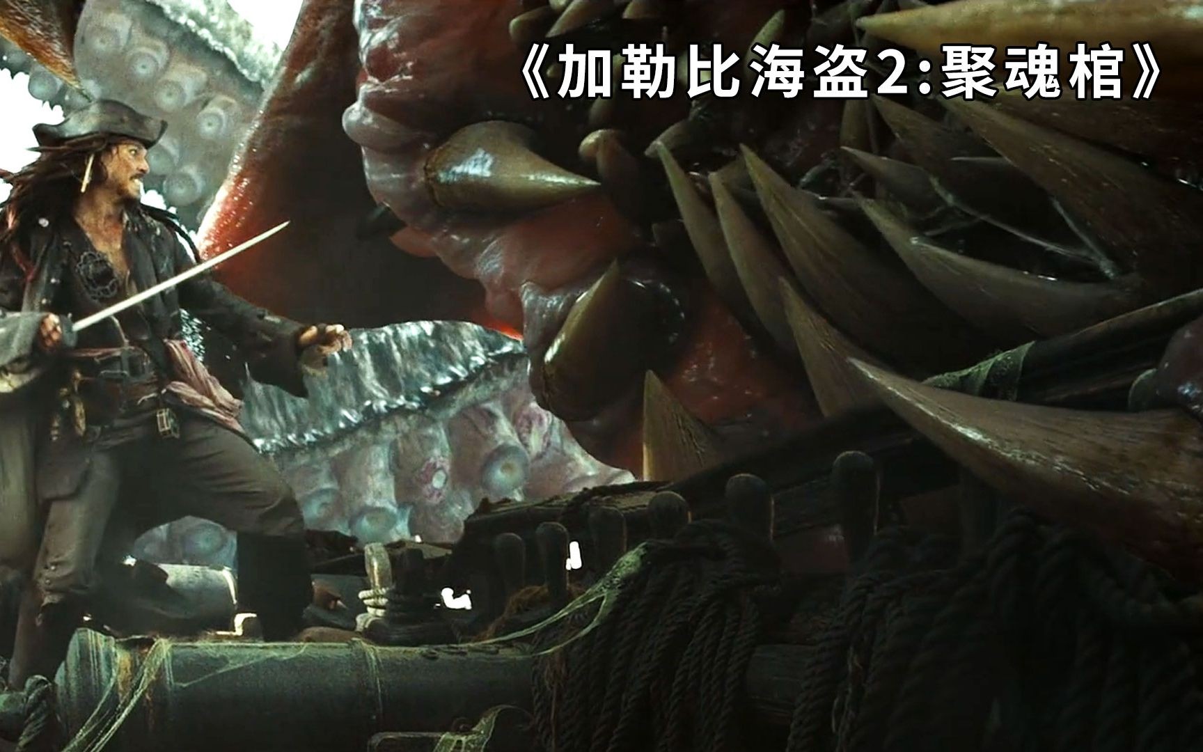 加勒比海盗2聚魂棺(加勒比海盗2聚魂棺英语)