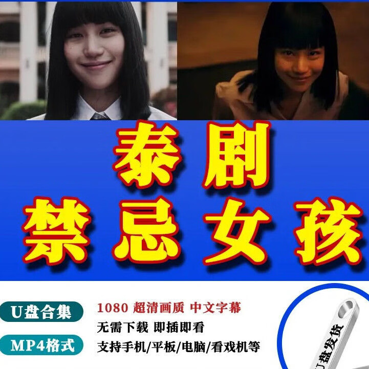 禁忌女孩泰剧在线观看免费(禁忌女孩在线泰剧观看无广告)