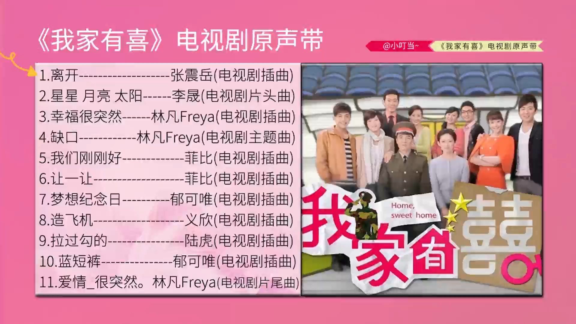 家家有喜电视剧全集(家有喜事免费播放)