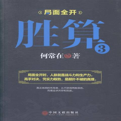 胜算在线观看全集(胜算40集在线观看)