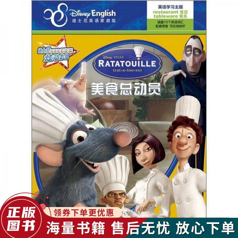 美食总动员国语(美食总动员国语版免费)