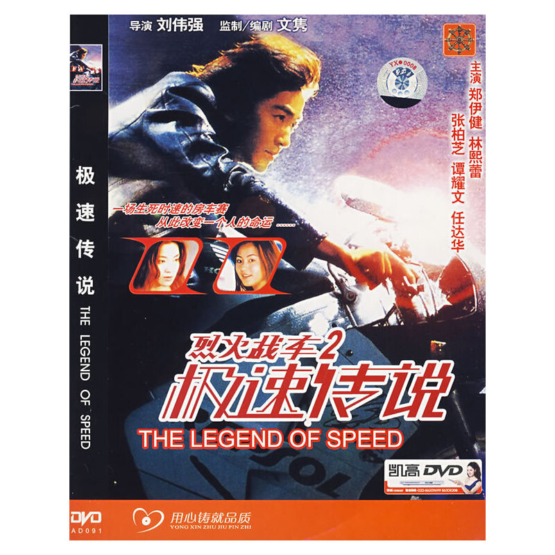 烈火战车2极速传说粤语(烈火战车2极速传说)