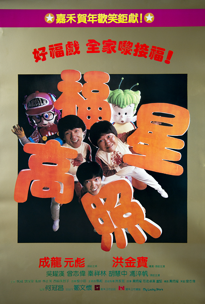 僵尸福星粤语高清(僵尸福星粤语高清完整版在线观看)