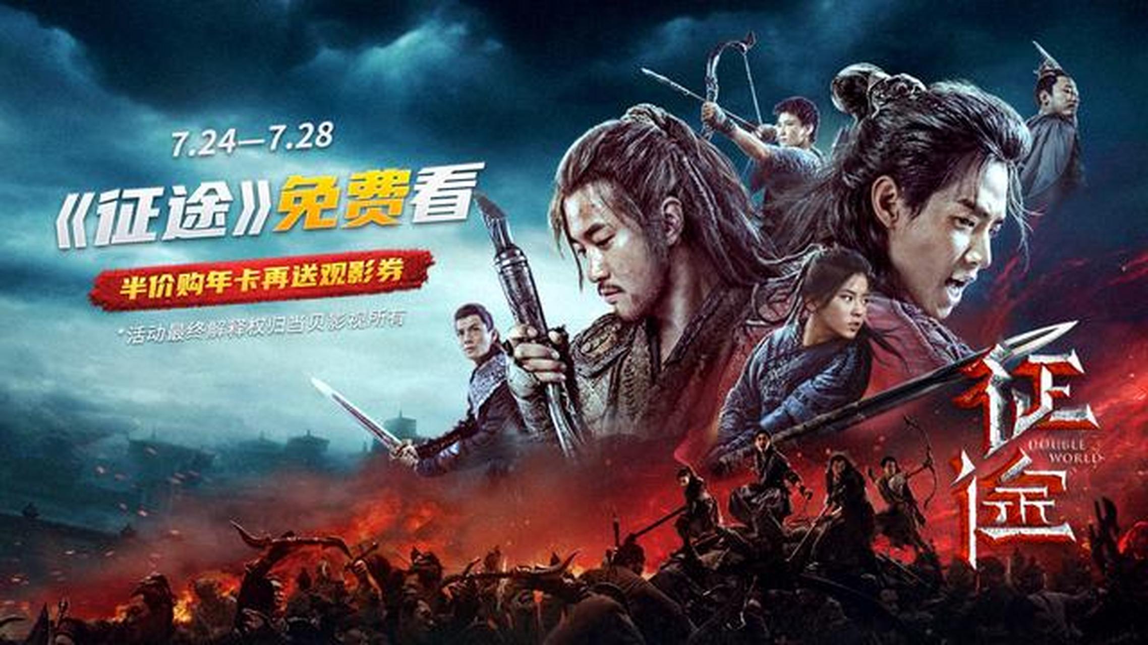 征途电影在线观看完整版(征途电影免费版) 征途电影在线观看完整版(征途电影免费版)