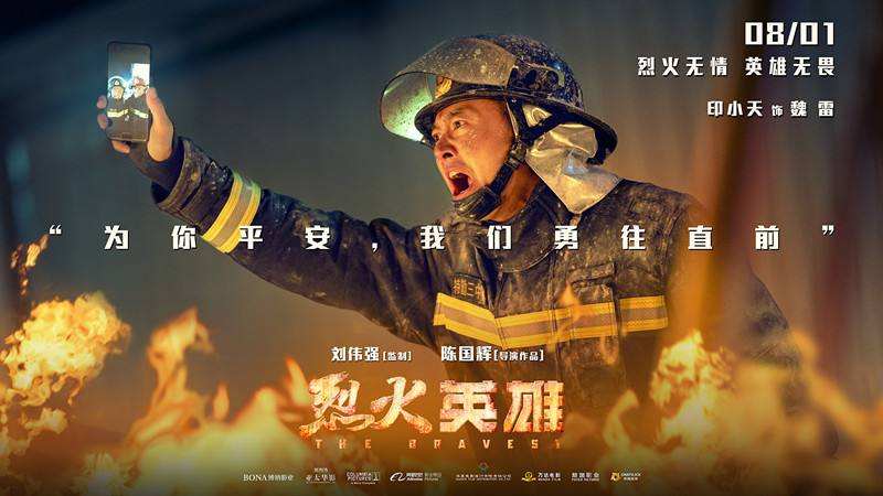 烈火英雄电影在线观看免费完整版(烈火英雄 电影在线观看)