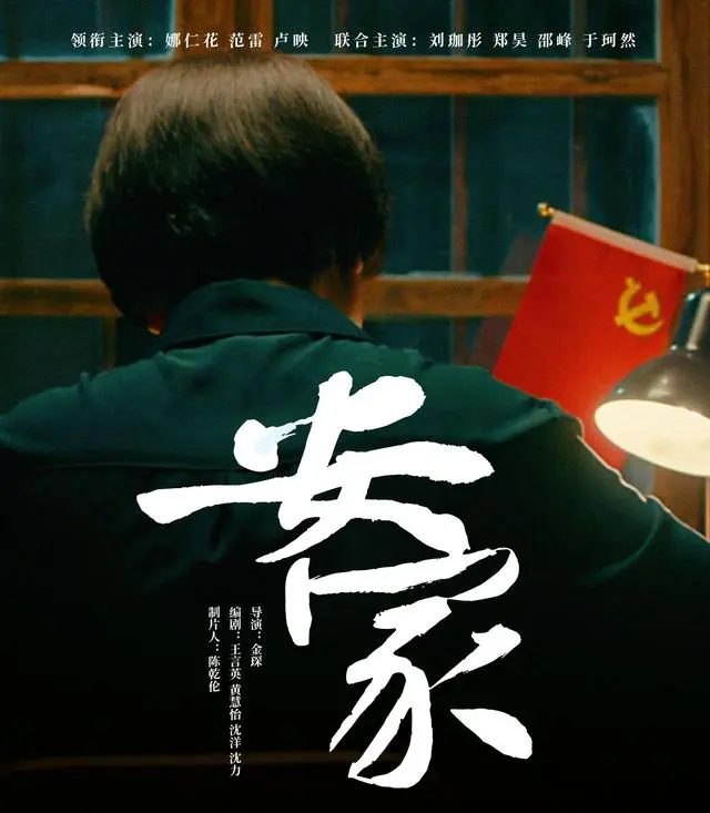 安家全集手机在线观看(安家在线观看全集高清)