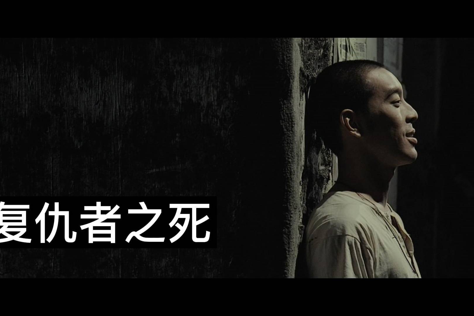 复仇者之死(复仇者之死在线播放)